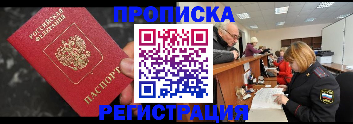 прописка законно в Печоре