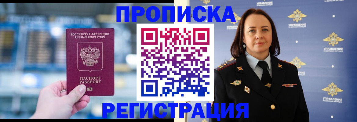 прописка в Печоре